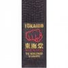 cintura-nero-karate-tokaido-fatta-in-giappone-etichetta-satinata