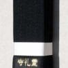 cintura-nero-karate-shureido-zoom-cotone